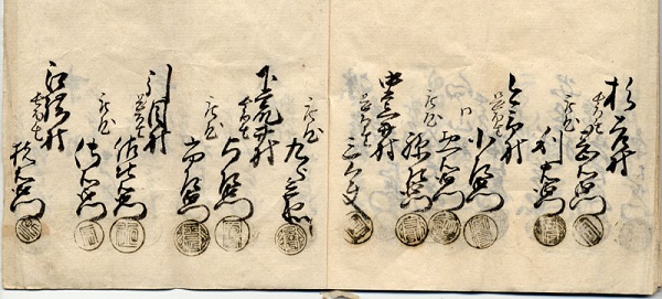片岡家倹約締方御請印形帳（12）b
