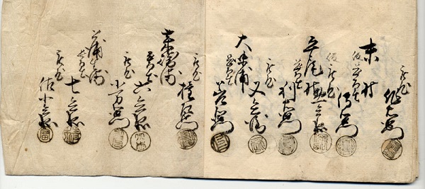 片岡家倹約締方御請印形帳（13）
