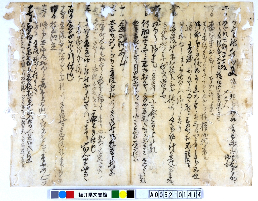 A005201414-015「未年日録」画像
