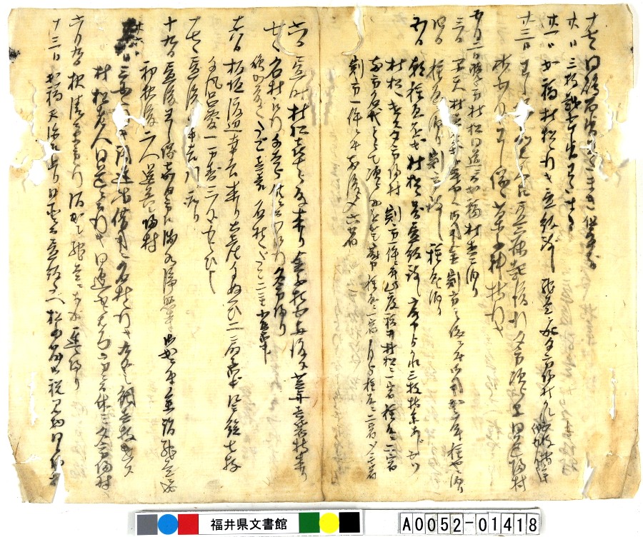 A005201418_006「文久四甲子年日録」（前欠）