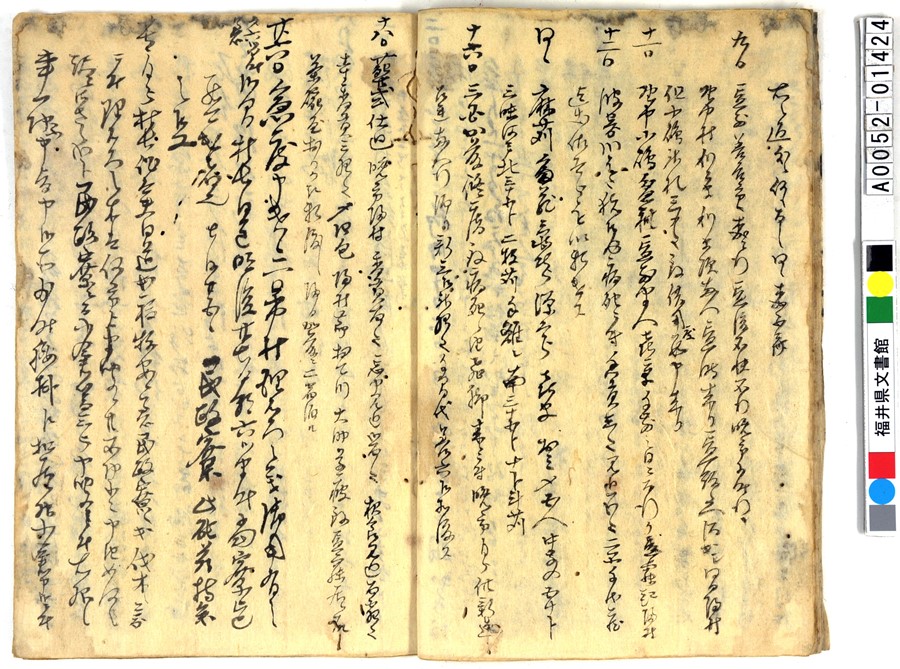 「明治三庚午日録」9p