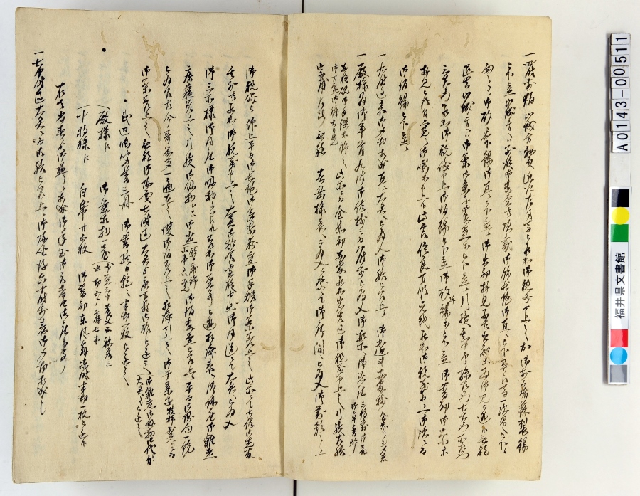 「御側向頭取御用日記」（1）5ﾍﾟｰｼﾞ