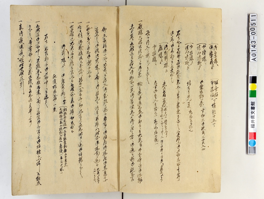 「御側向頭取御用日記」（1）8ﾍﾟｰｼﾞ
