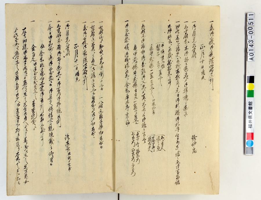 「御側向頭取御用日記」（1）10ページ