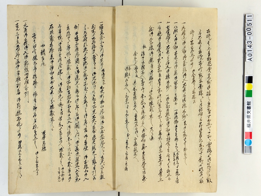 「御側向頭取御用日記」（1）11ページ