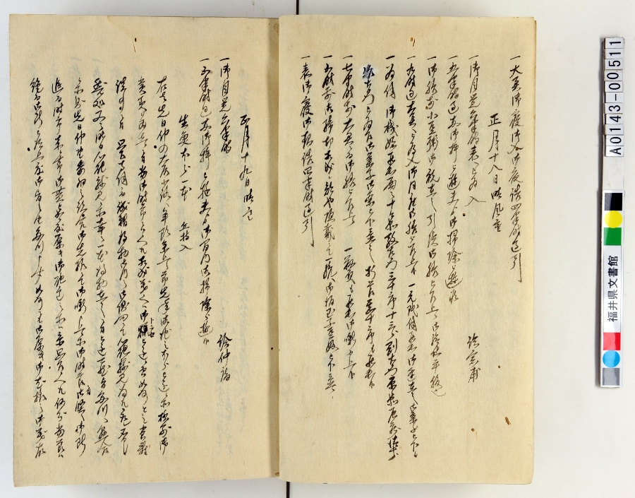 「御側向頭取御用日記」（1）16ﾍﾟｰｼﾞ