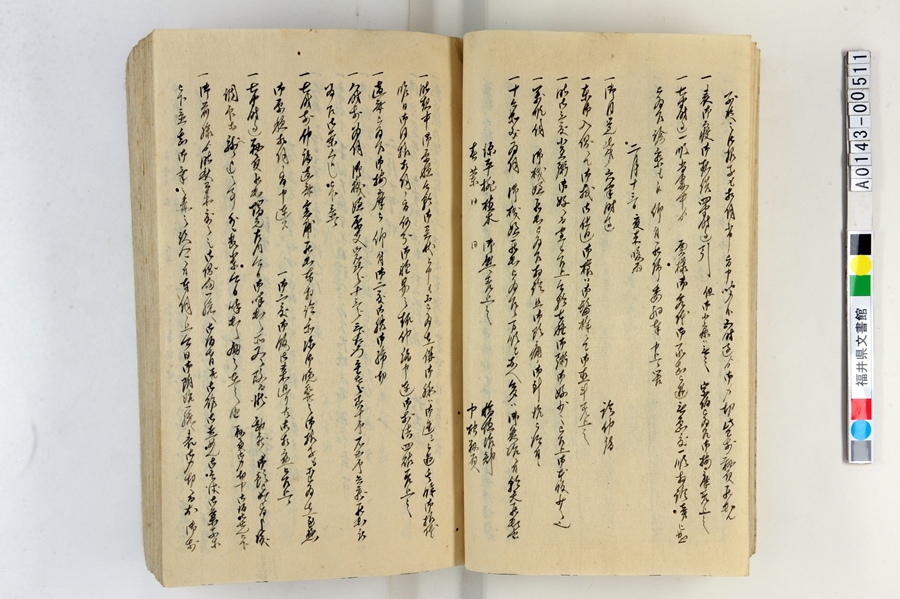 「御側向頭取御用日記」（1）　35ページ
