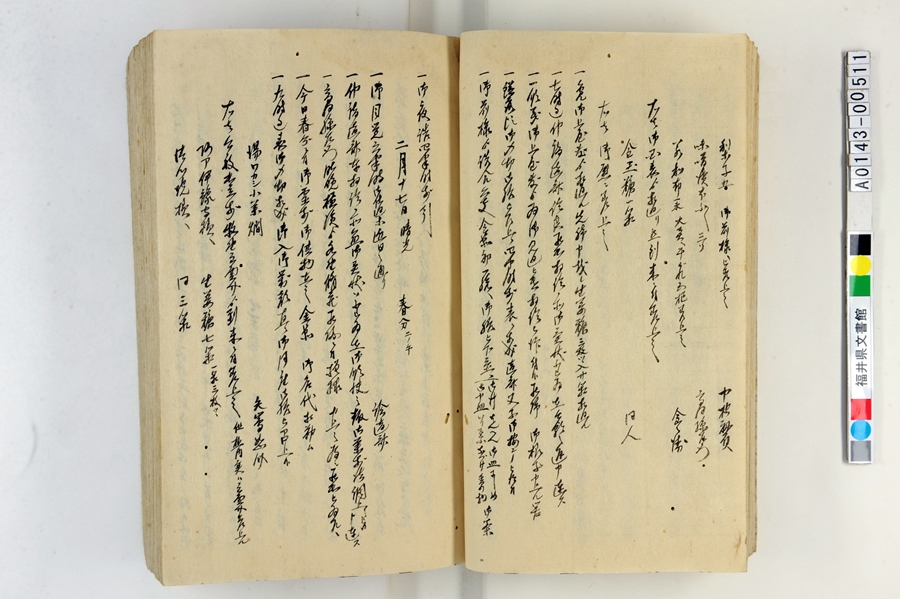 「御側向頭取御用日記」（1）　39ページ