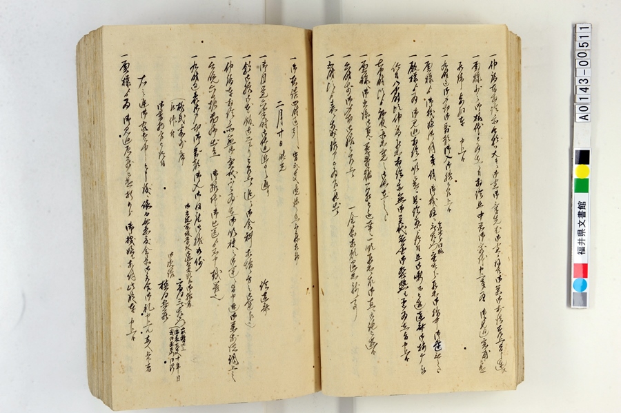 「御側向頭取御用日記」（1）42ページ