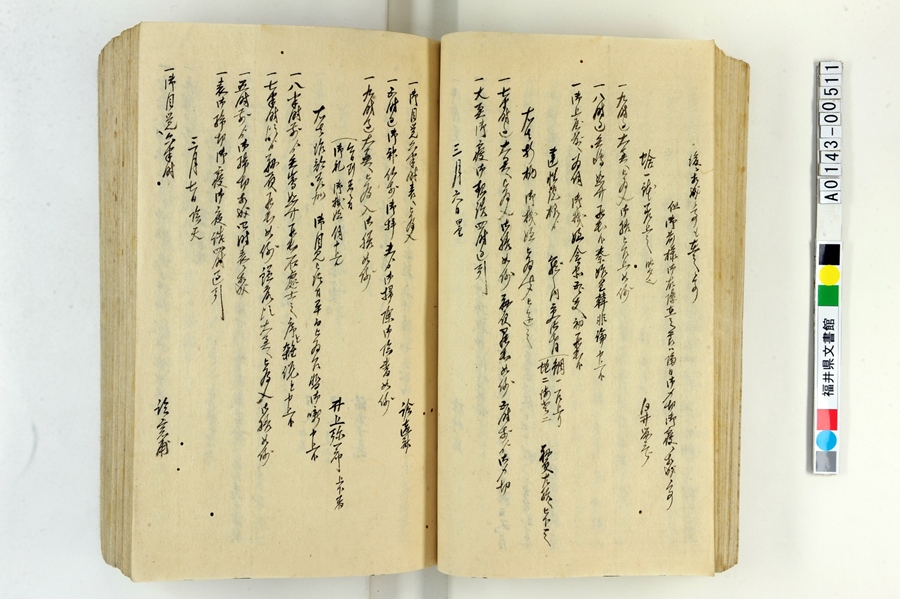 「御側向頭取御用日記」（1）54ページ