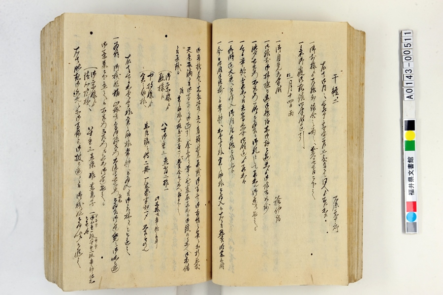 「御側向頭取御用日記」（1）60ページ