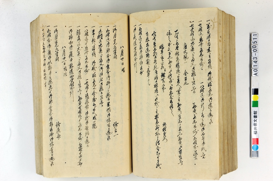 「御側向頭取御用日記」（1）18ページ