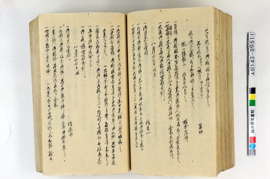 「御側向頭取御用日記」（1）　188ページ