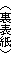 i\j