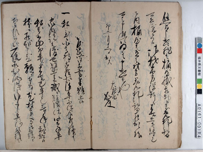 組下諸事御用留20　写真