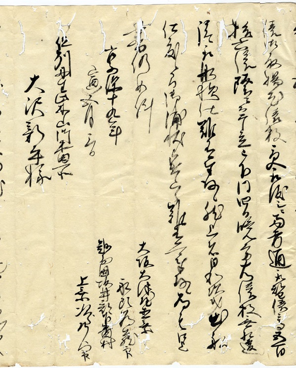 土屋家口上書之覚（3）