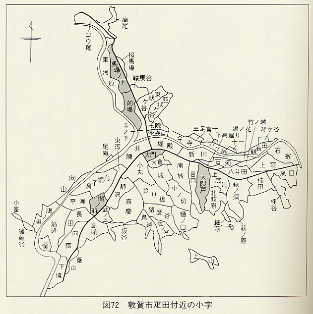 図72　敦賀市疋田付近の小字