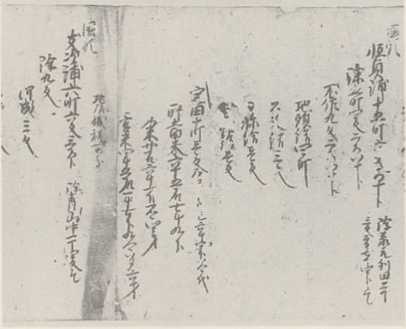 写真24 若狭国惣田数帳案(ユ函一二、部分)