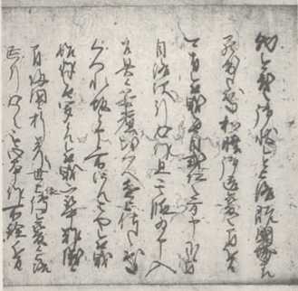 写真105 小槻国治書状(フ函二三、部分)