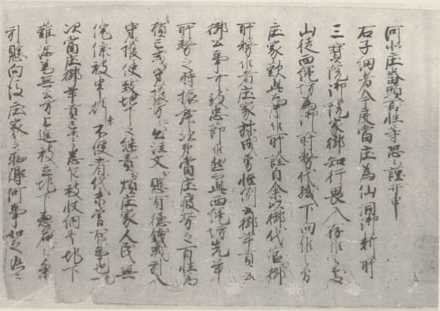 写真114 川北荘番頭百姓等申状(醍醐寺文書、部分)