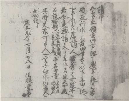 写真115 石見房覚秀太良荘綱丁職請文(ツ函四三)