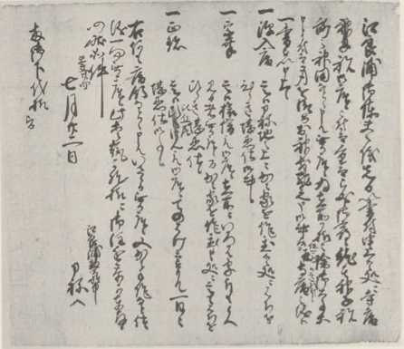 写真164 江良浦刀祢申状案（刀根春次郎家文書）