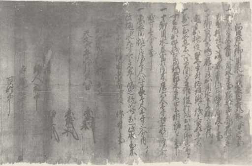 写真170 朝倉氏一乗谷奉行人連署定書(大連三郎左衛門家文書)