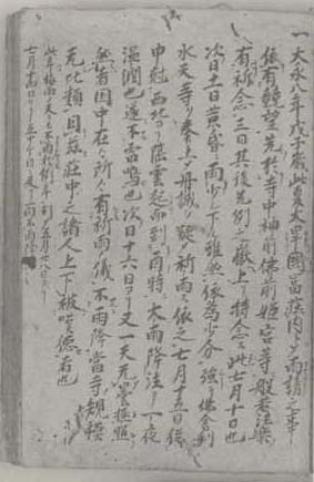 写真171「羽賀寺年中行事」(羽賀寺文書、部分)