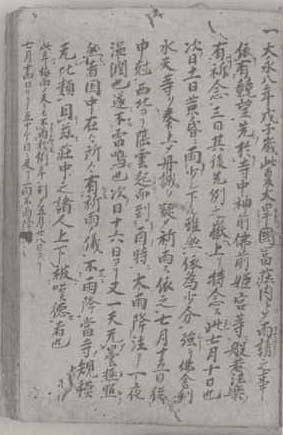 写真171「羽賀寺年中行事」（羽賀寺文書、部分）