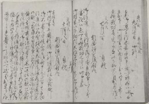 写真177 「朝倉家記」所収文書