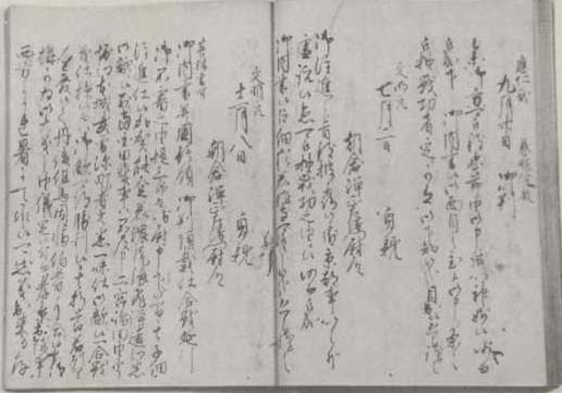 写真177　「朝倉家記」所収文書