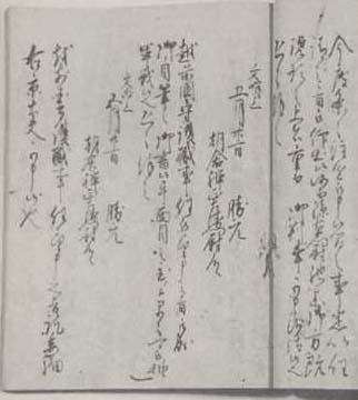 写真178 「朝倉家記」所収文書