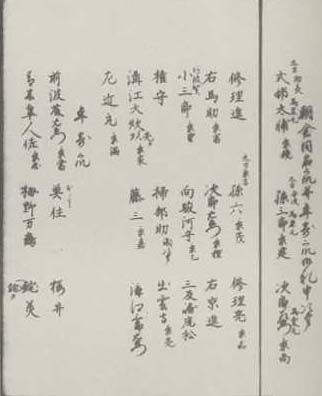 写真192 「朝倉義景亭御成記」（部分）