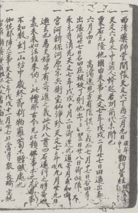 写真211 「羽賀寺年中行事」(羽賀寺文書、部分)