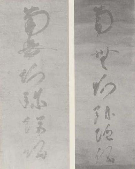 写真225 蓮如筆六字名号(右:芦原町浄光寺所蔵、左:福井県立博物館所蔵