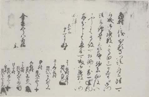 写真231 佐良谷村惣代左衛門等連署請文(稱名寺文書)
