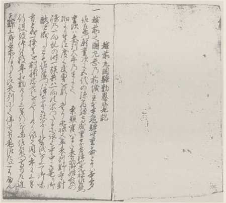 写真52 越前丸岡騒動愚覚記