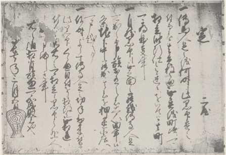 写真142 結城秀康伝馬人足定書