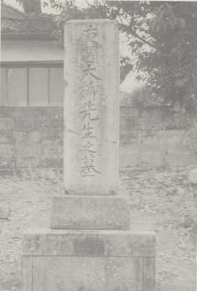 写真178 大柳ゆ園墓