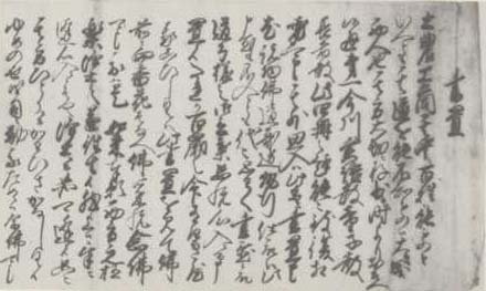 写真27 田中甚助書置（首部）