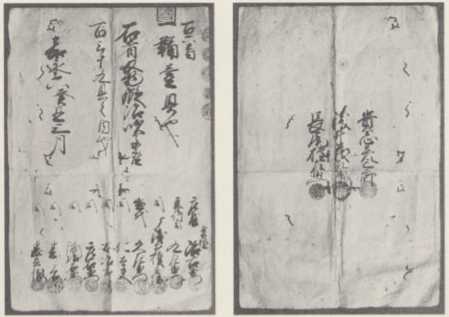 写真66 鞴株札(表と裏)