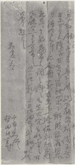 写真19 県庁洋化を伝える書簡