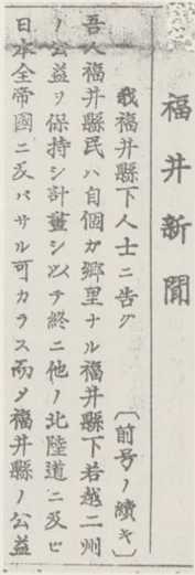写真42 『福井新聞』社説