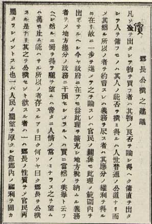 写真49 「郡長公撰之建議」