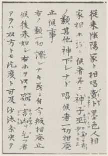 写真59 陰陽家廃止の布令