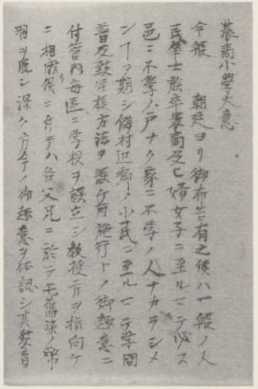写真62 「農商小学大意」