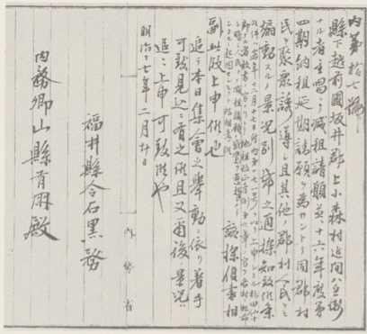 写真75 減租請願運動の機密探偵書