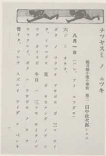 写真12 『ボクノ日記』