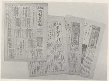 写真32 『福井県常会時報』