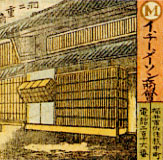 羽二重商（メーソン商会）